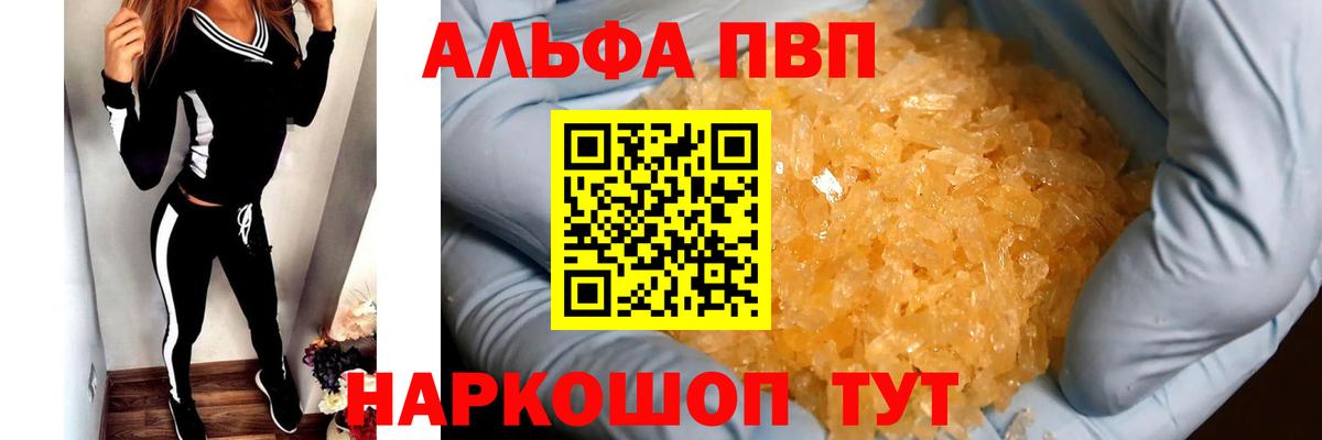 Альфа ПВП СК  Alpha PVP Crystall  A PVP крисы CK  Alpha PVP  Бирск  Вход с VPN 