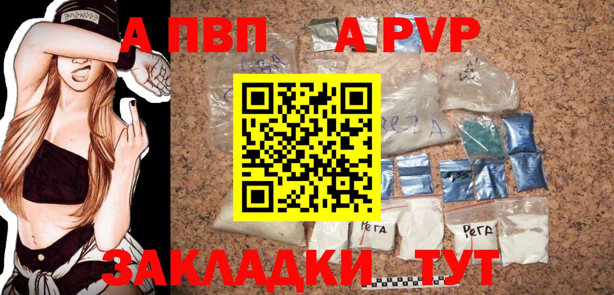 Альфа ПВП Соль Бирск