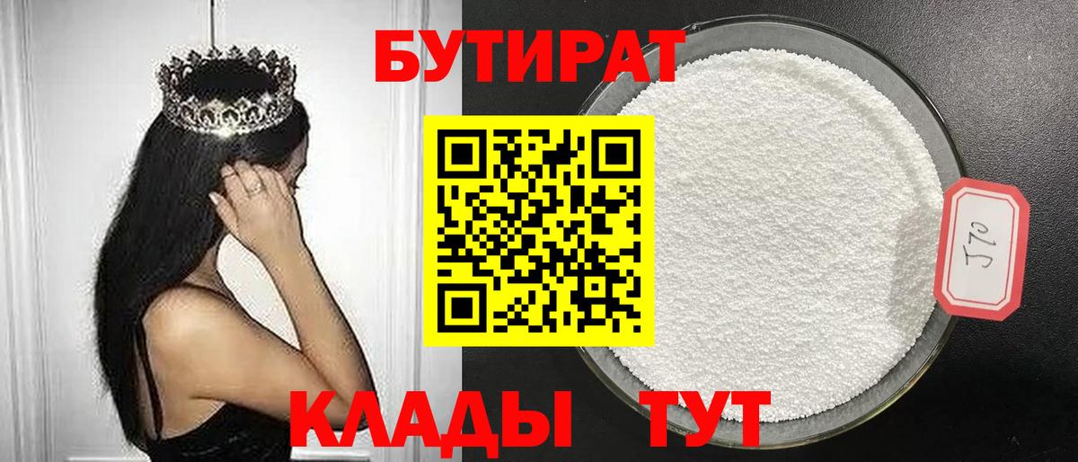 Бирск  БУТИРАТ оксана  Вход с VPN 