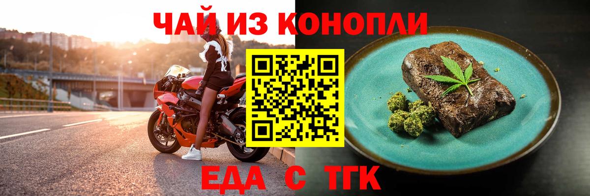 Cannafood конопля  Вход с VPN  Бирск 