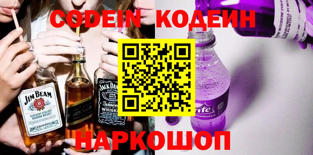Бирск  Codein Purple Drank  Вход с VPN 