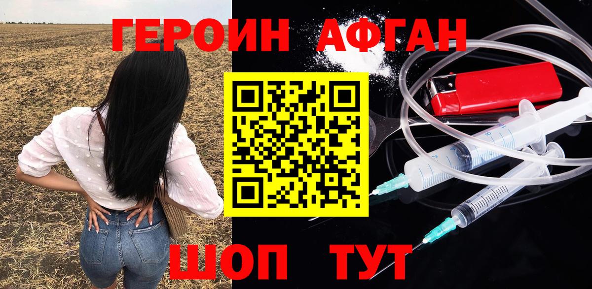ГЕРОИН герыч Бирск