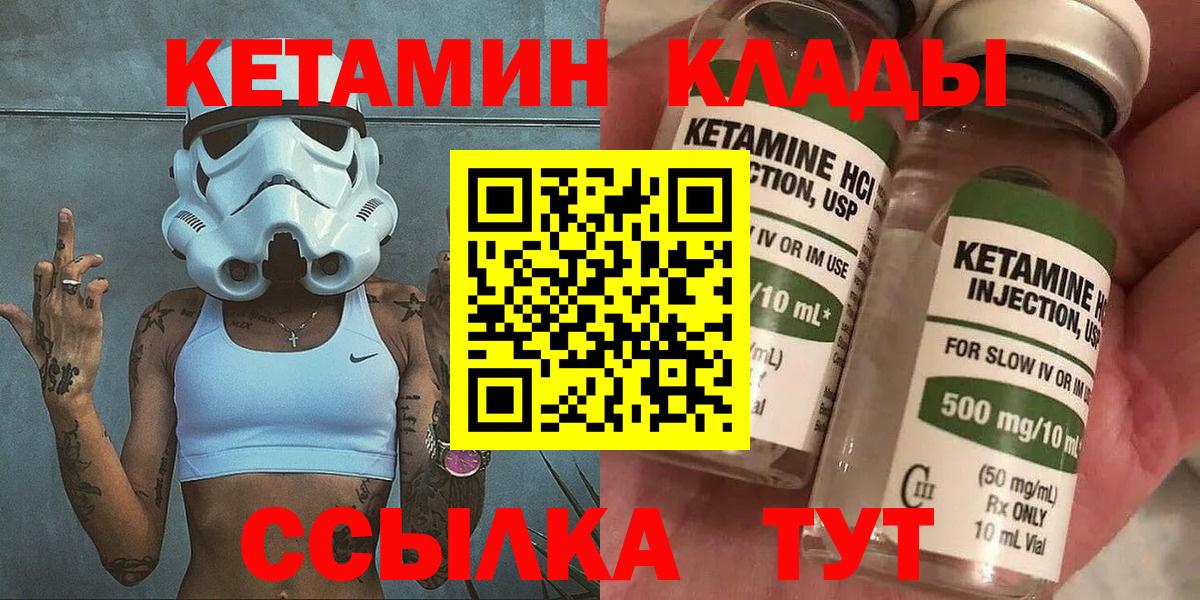КЕТАМИН VHQ Бирск