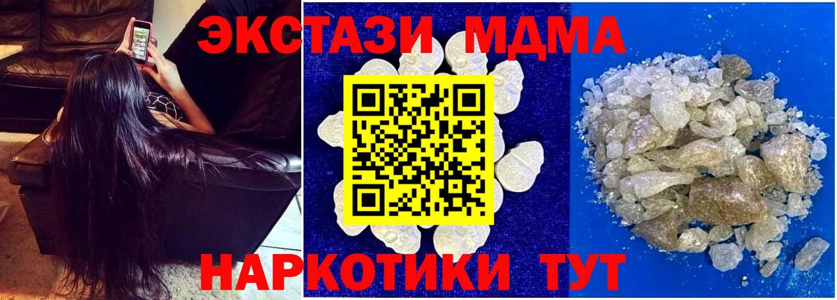 МДМА crystal  Вход с VPN  МДМА  Бирск 