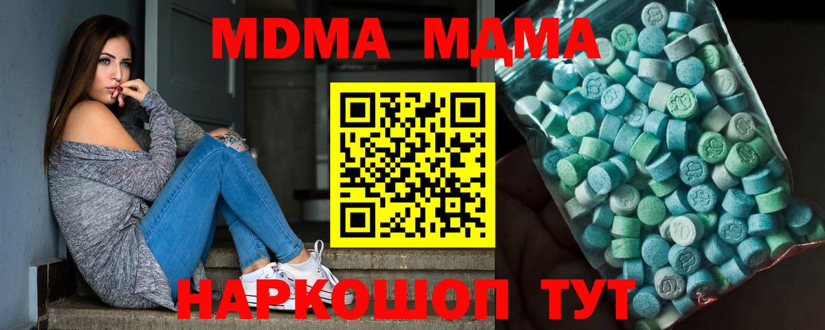 МДМА молли Бирск
