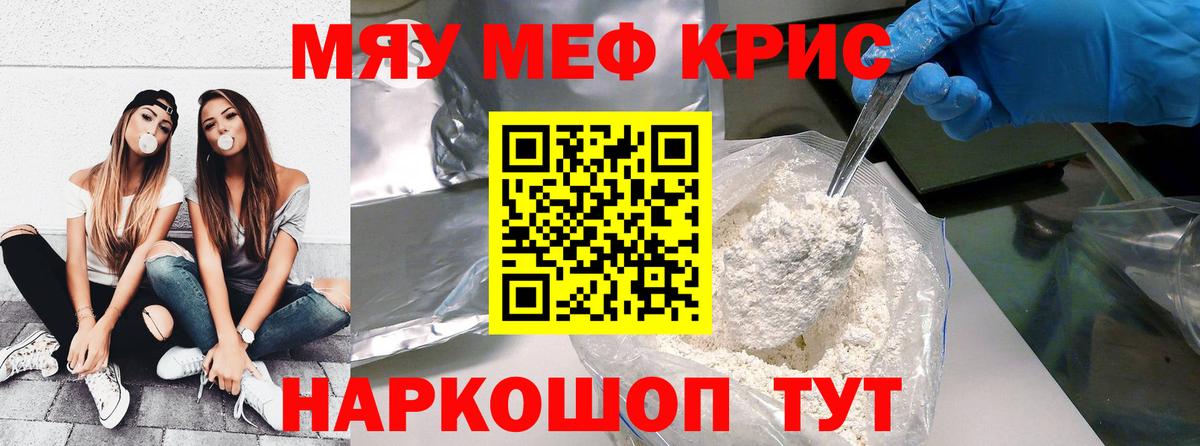 МЕФ  Вход с VPN  Бирск  МЕФ мяу мяу  что такое наркотик  Меф 4 MMC 