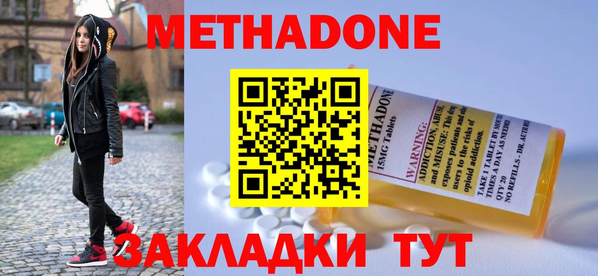 Метадон белоснежный Бирск