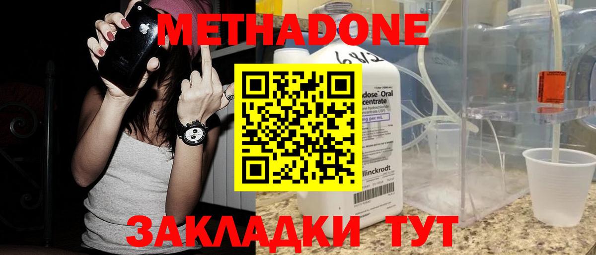 Метадон methadone  Вход с VPN  Бирск 