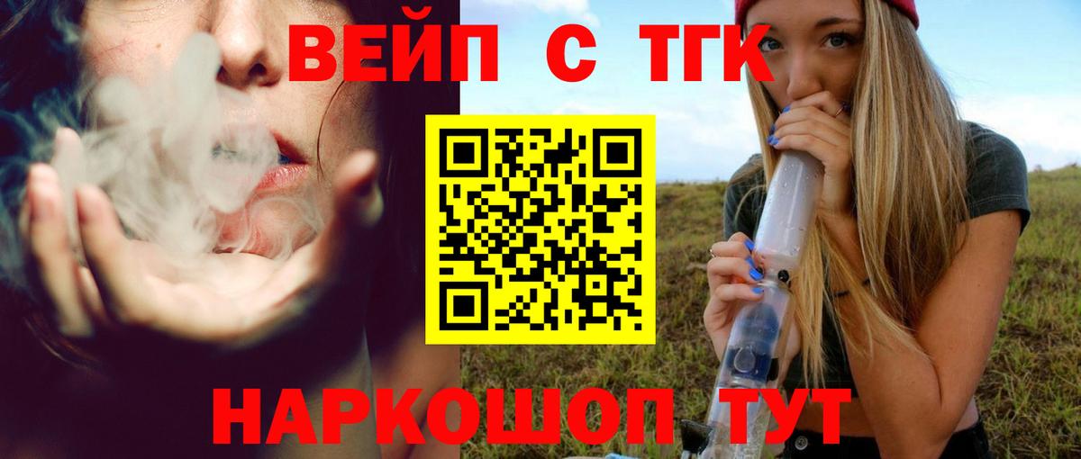 ТГК вейп с тгк  хочу наркоту  hydra ссылка  Дистиллят ТГК вейп  Вход с VPN  Бирск 